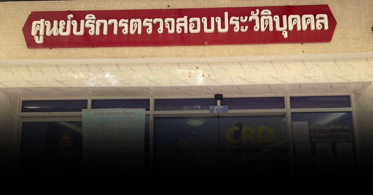 ล้างประวัติอาชญากร กว่า 9.3 ล้านคน ใครเข้าข่ายบ้าง?