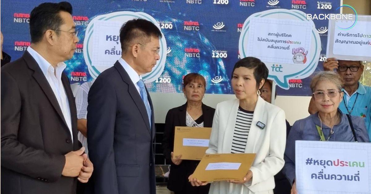 สภาผู้บริโภค ยื่น กสทช. เบรกประมูลคลื่นความถี่