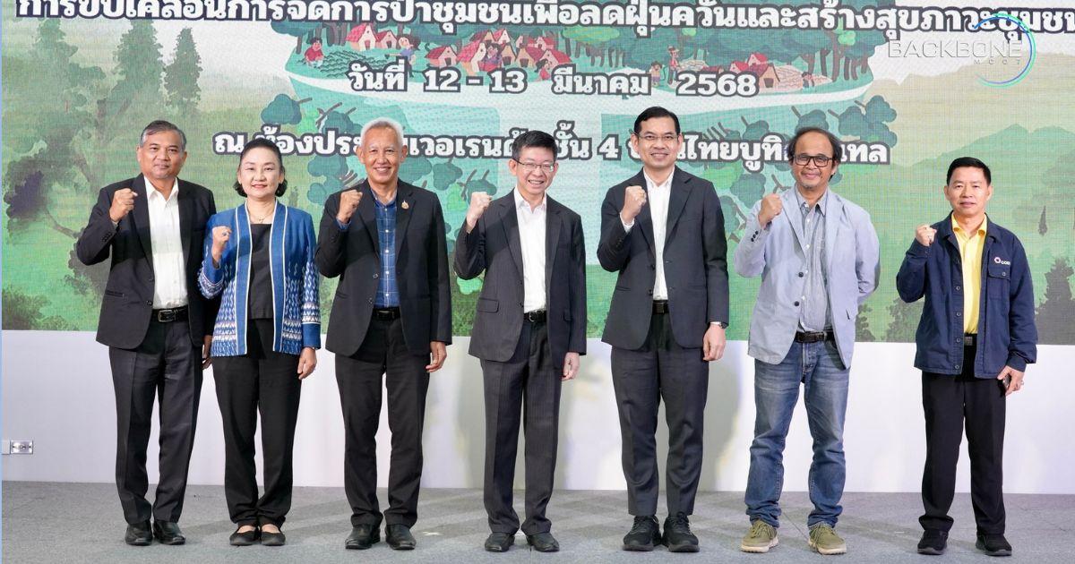 สสส. พอช. ภาคีเครือข่าย เร่งแก้ PM2.5
