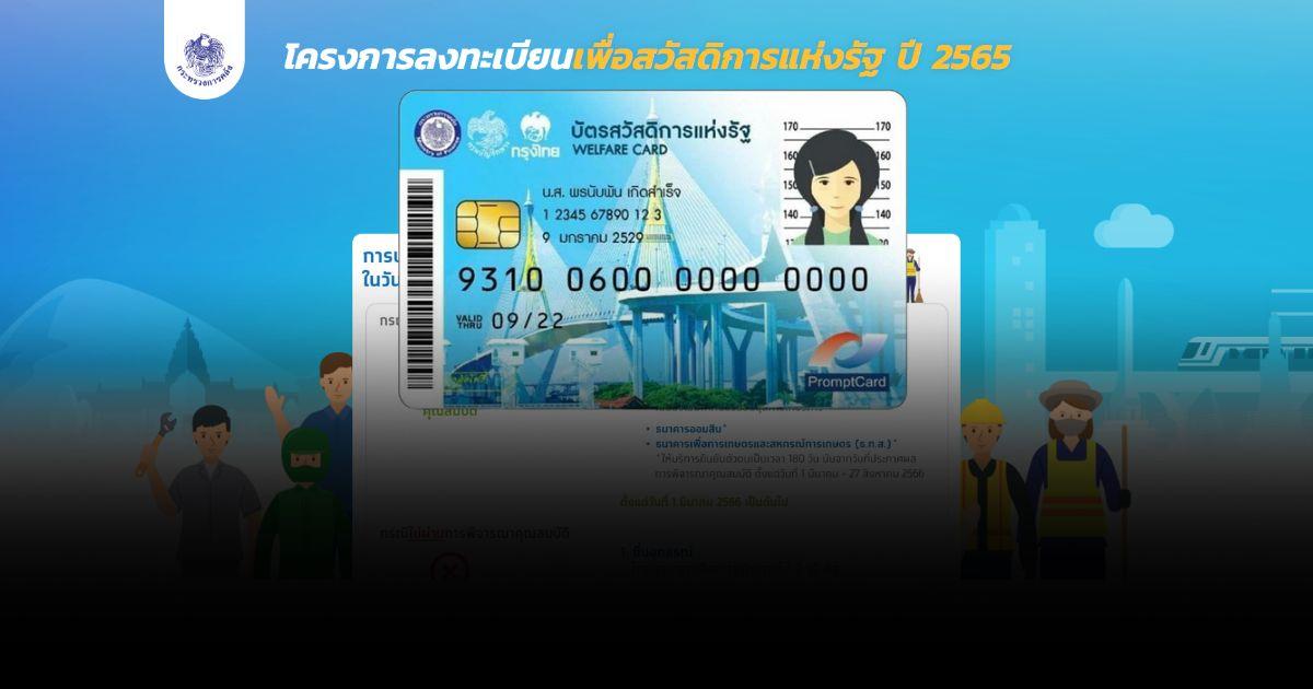 ไม่ผ่านเกณฑ์บัตรสวัสดิการ 65 รีบยื่นอุทธรณ์ภายในวันที่ 1 พ.ค. นี้