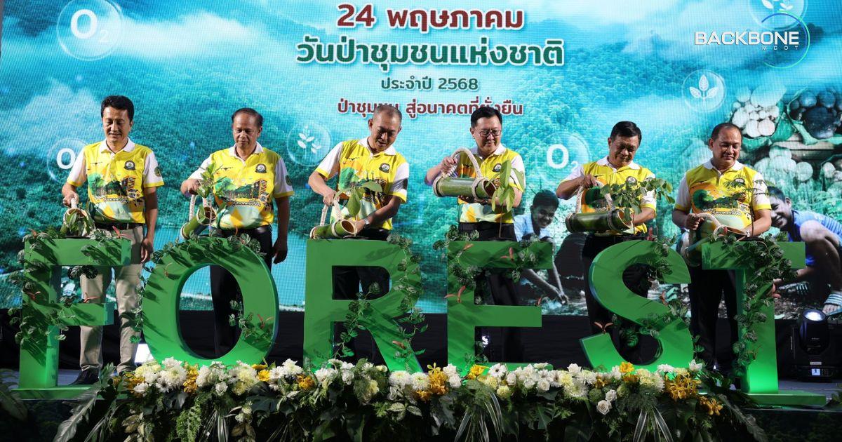 วันป่าชุมชนแห่งชาติ 2568 สู่สังคมคาร์บอนต่ำตามเป้าหมาย Net Zero