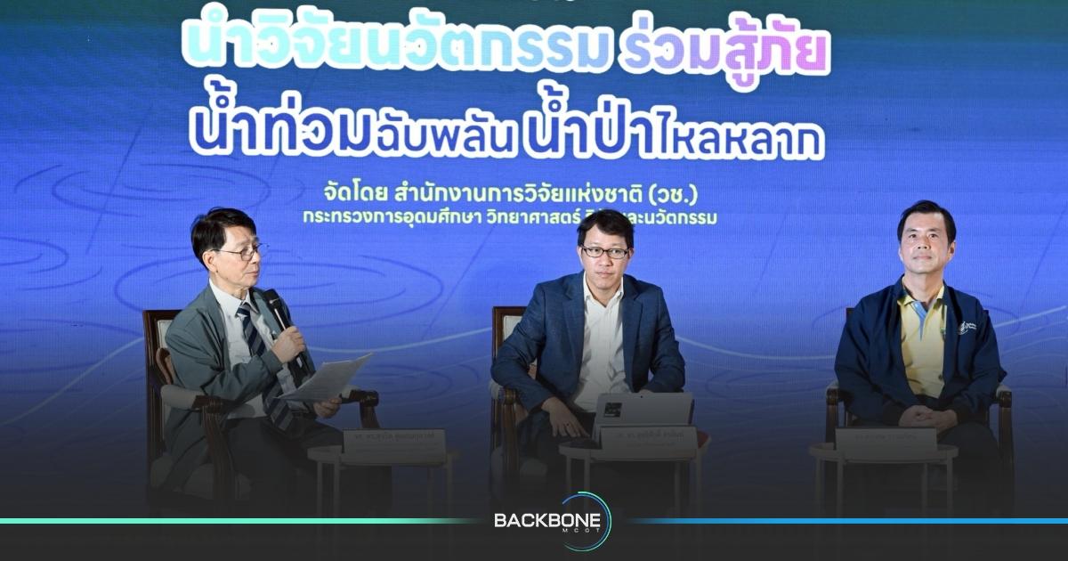 นำวิจัยนวัตกรรม ร่วมสู้ภัย น้ำท่วมฉับพลัน น้ำป่าไหลหลาก