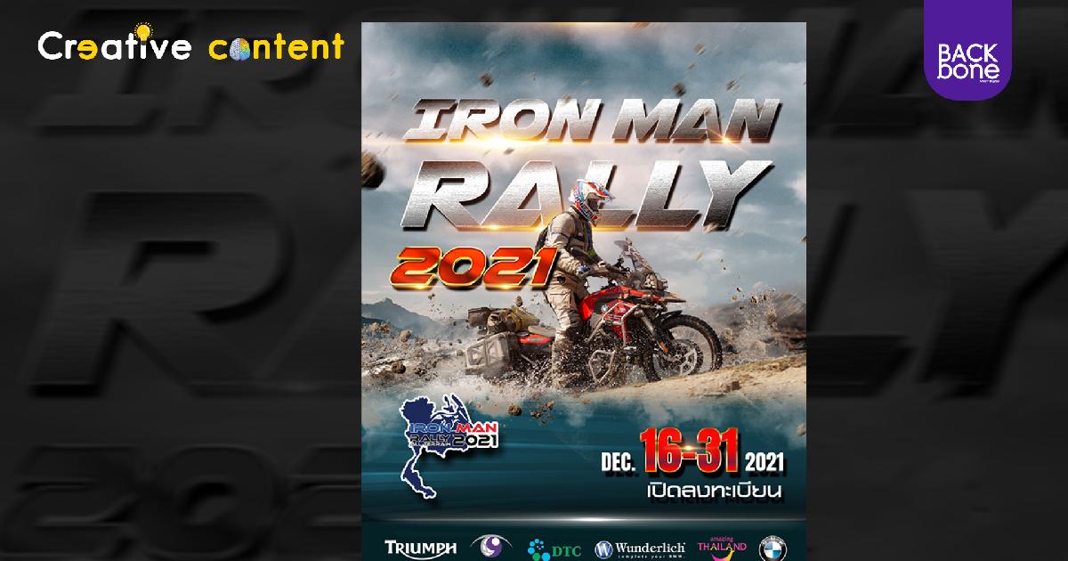 เปิดลงทะเบียน Iron Man Rally 2021 (All Terrain)