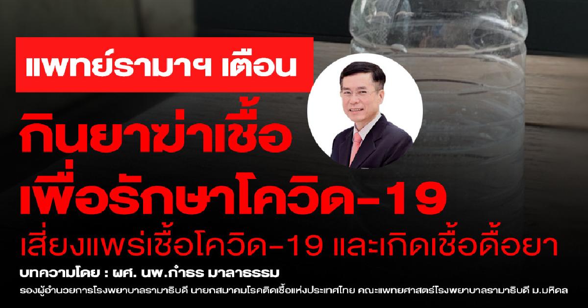 ม.มหิดลไขข้อสงสัย Amoxicillin รักษาCOVID-19 ได้หรือไม่