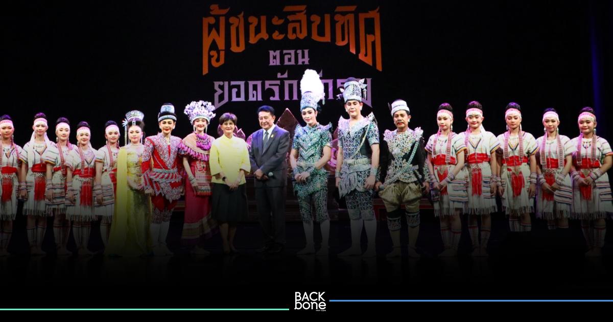 ชวนชมเสน่ห์ลิเกโรงใหญ่ เรื่องผู้ชนะสิบทิศ ตอนยอดรักนักรบ 28 เม.ย.นี้ @โรงมหรสพหลวงศาลาเฉลิมกรุงฯ