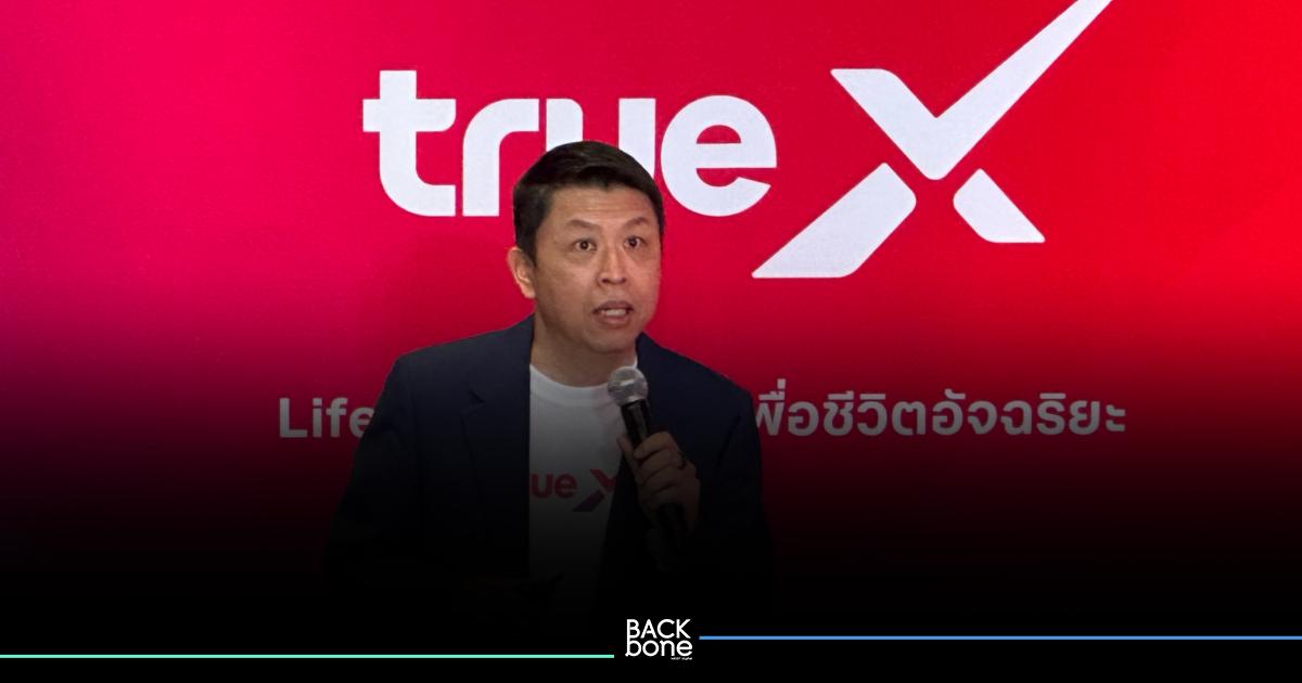 เปิด“ทรูเอ็กซ์ TrueX” แอปเดียวรวมทุกบริการ