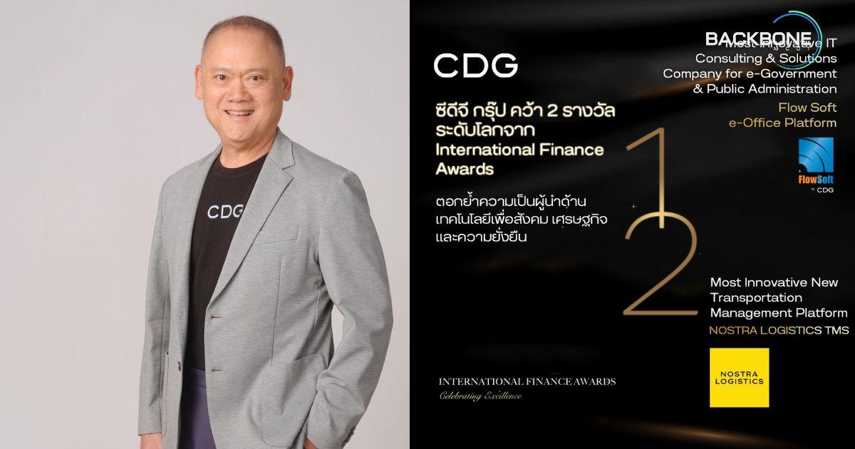 ซีดีจี กรุ๊ป คว้า 2 รางวัลระดับโลก นวัตกรรมดิจิทัลบริการ ปชช. และการขนส่งอัจฉริยะ