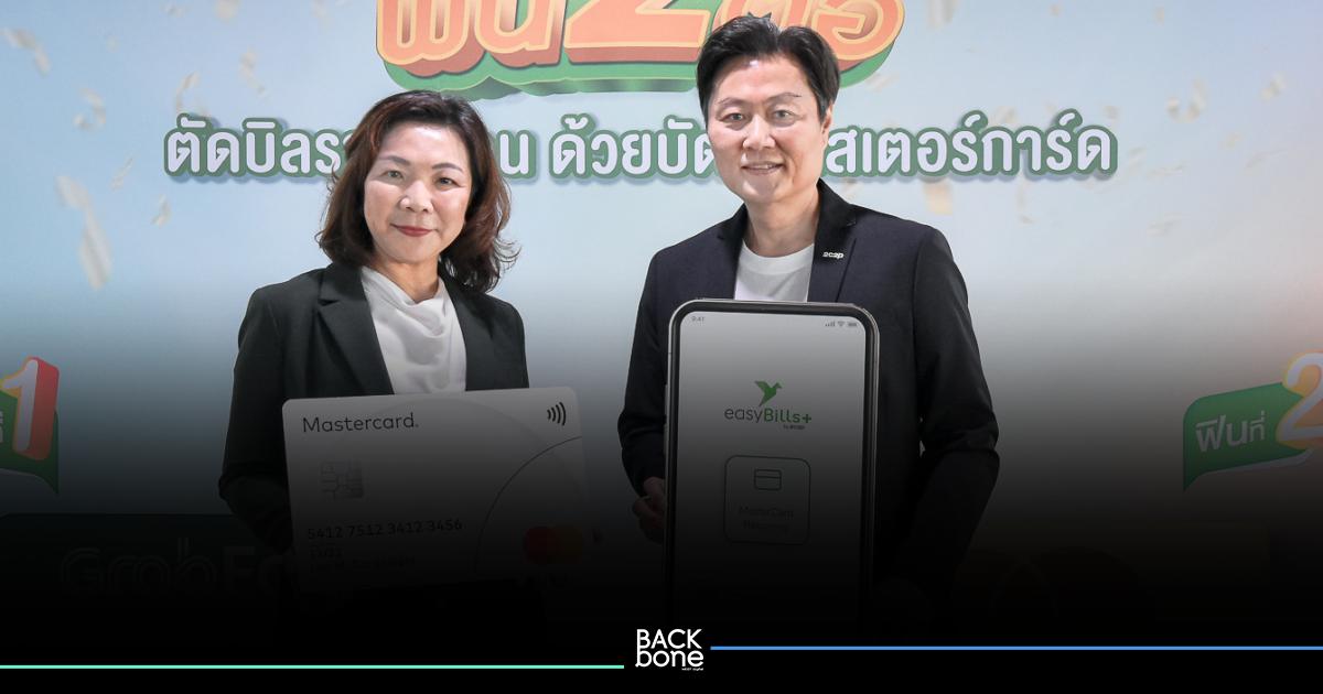 2C2P ยกระดับ easyBills+