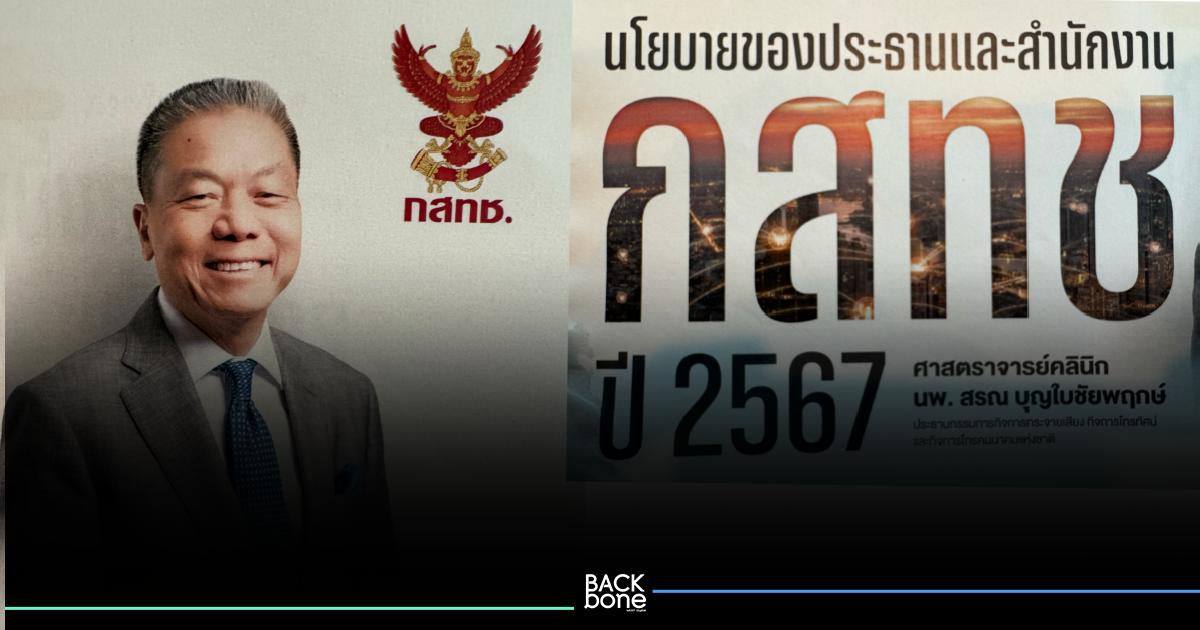 กสทช.ประกาศแผนปี 2567 ขับเคลื่อนนโยบาย 5ด้าน