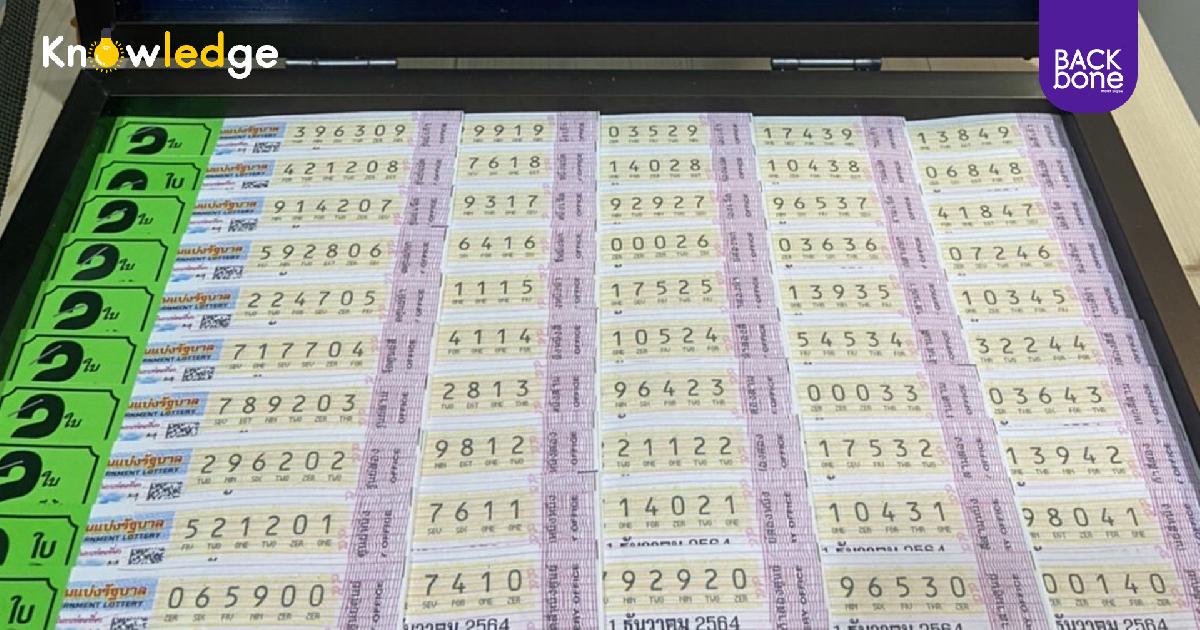 โครงการ สลาก 80' มอบของขวัญปีใหม่ให้ประชาชน