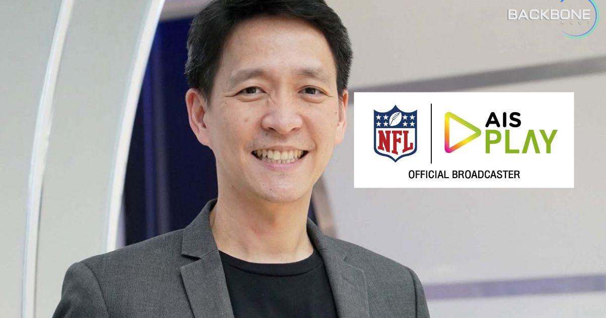AIS ประกาศความร่วมมือ NFL เป็น Official Broadcaster
