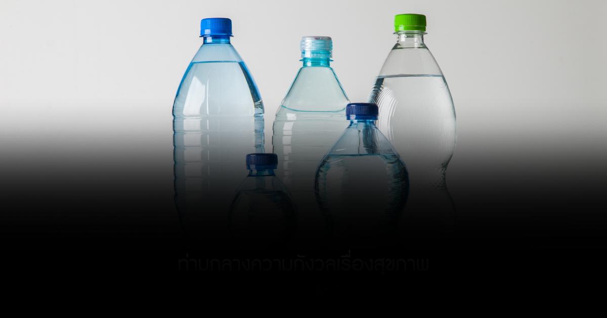 พบ “นาโนพลาสติก” ในน้ำดื่มขวดสหรัฐฯ ท่ามกลางความกังวลเรื่องสุขภาพ