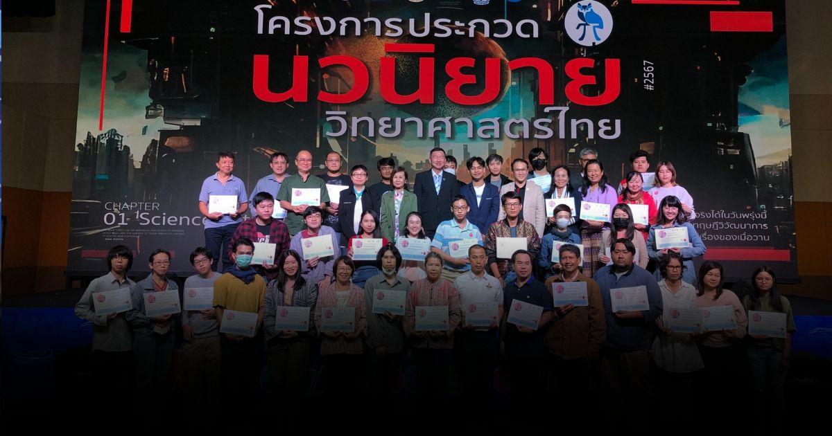 ปั้นนักเขียนนิยายวิทยาศาสตร์ สร้างสรรค์ผลงานสร้างสังคมวิทยาศาสตร์ให้ประเทศ