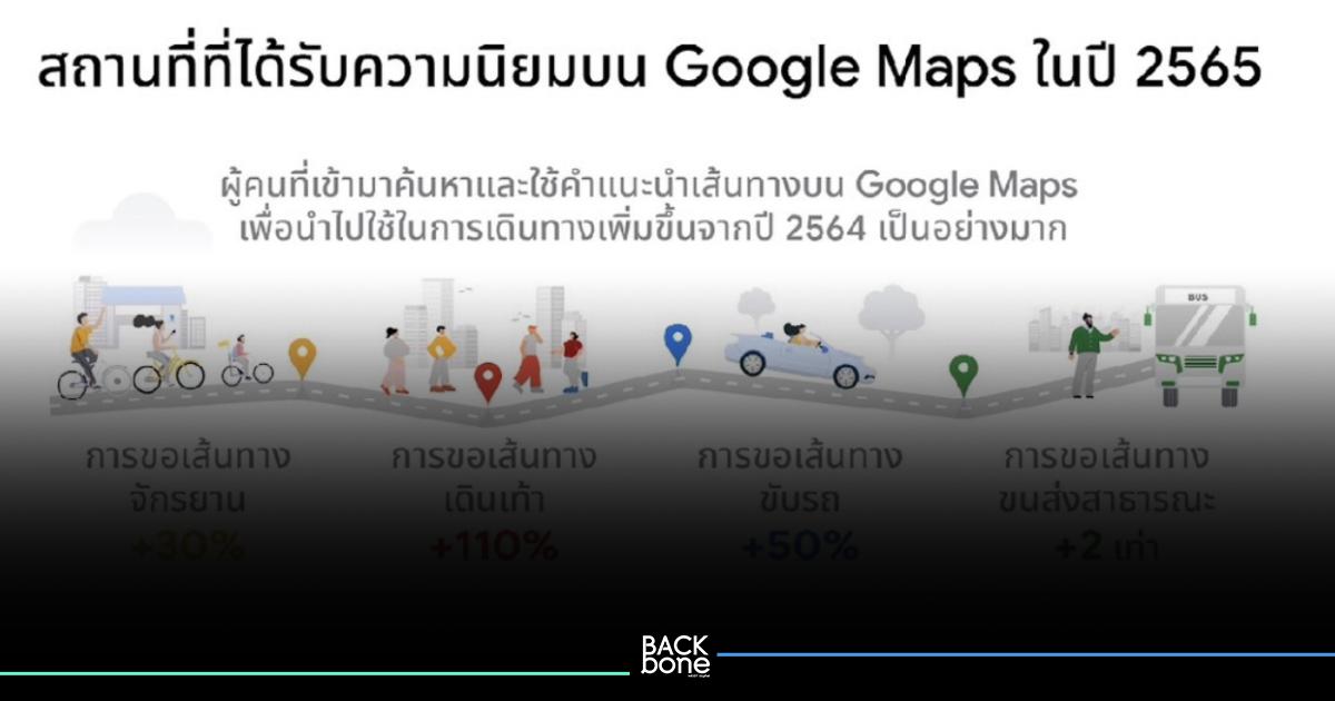 สถานที่ที่ได้รับความนิยมบน Google Maps