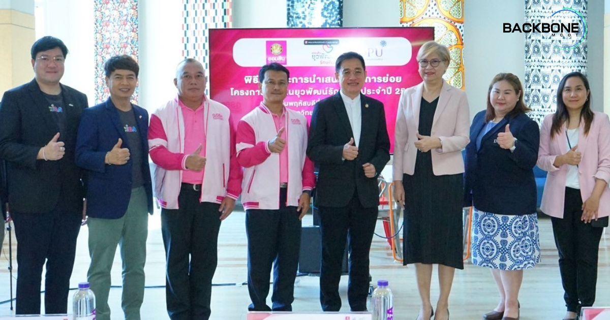 ออมสินยุวพัฒน์รักษ์ถิ่น 2568 พลิกโฉมผลิตภัณฑ์ชุมชน ความยั่งยืนด้วยเศรษฐกิจฐานราก