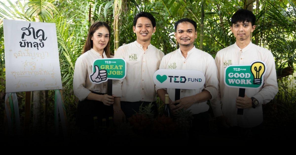 Ted Fund โชว์ ต่อยอดธุรกิจด้วยสินค้าเกษตรไทย