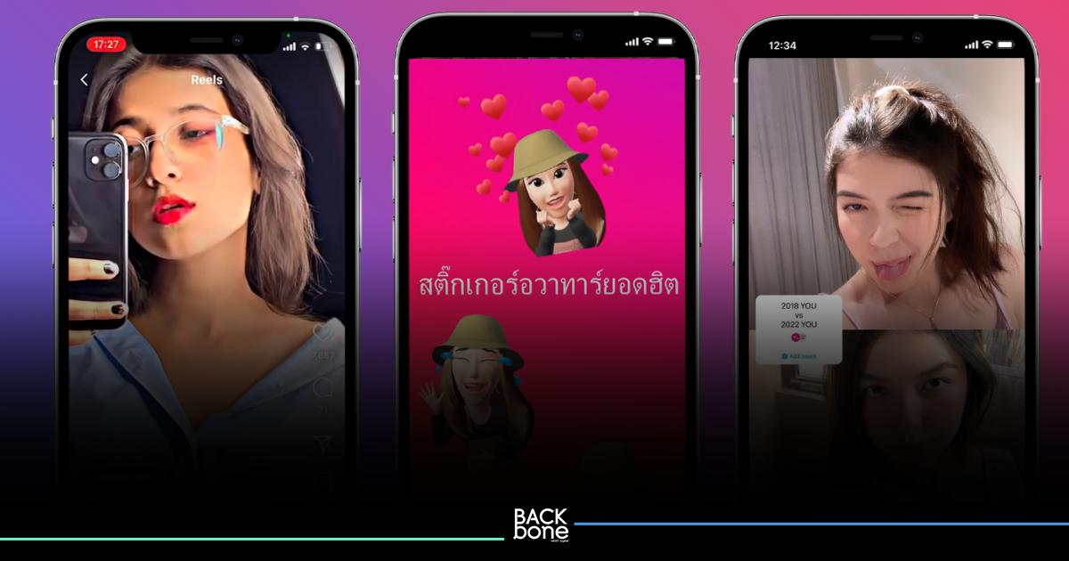 Instagram ครองใจ  Gen Z ไทย ชอบแสดงออกผ่านเพลง อวาทาร์  AR