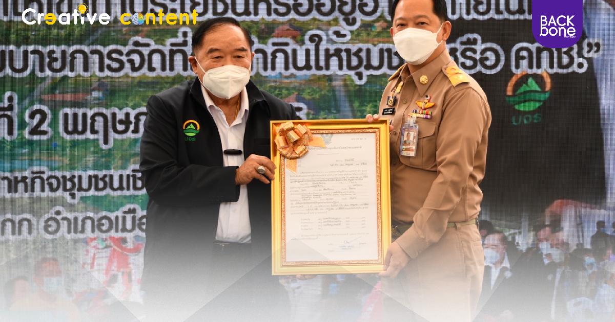มอบสิทธิในที่ดินทำกิน สู่ความมั่นคง ยั่งยืน