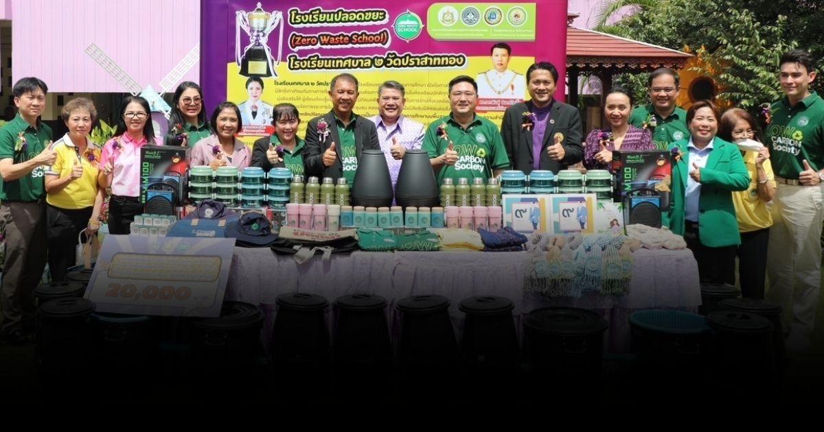 แหล่งเรียนรู้ สังคมคาร์บอนต่ำ ใช้หลัก 3Rs สร้างการมีส่วนร่วมของเครือข่ายชุมชน