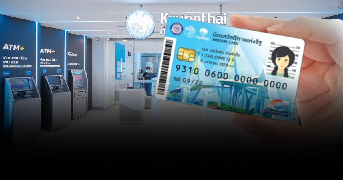 เปิดยืนยันตัวตน วันเสาร์-อาทิตย์ โครงการลงทะเบียนสวัสดิการแห่งรัฐ