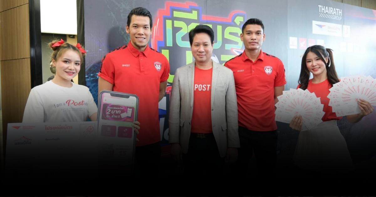 ไปรษณียบัตรทายแชมป์บอลโลก ลุ้นรางวัลรวม 15 ล.