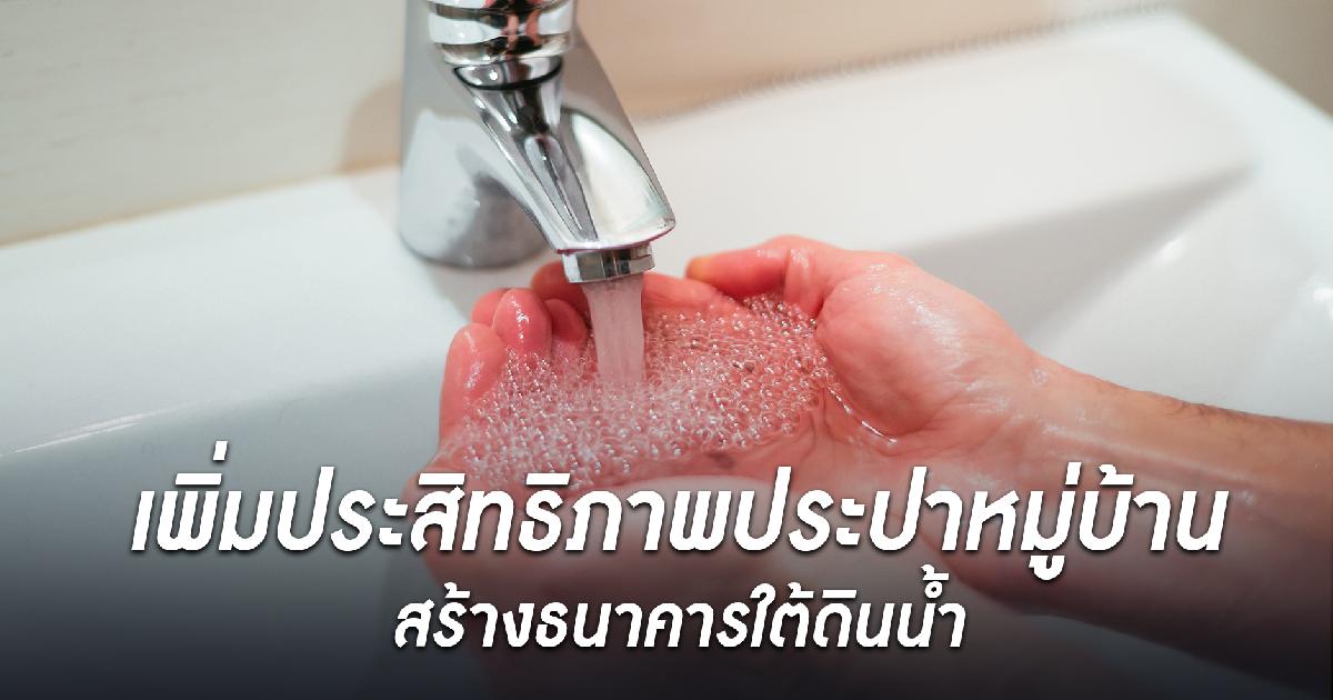 ลุงป้อม เร่งแผนแม่บทน้ำ ช่วยประชาชน