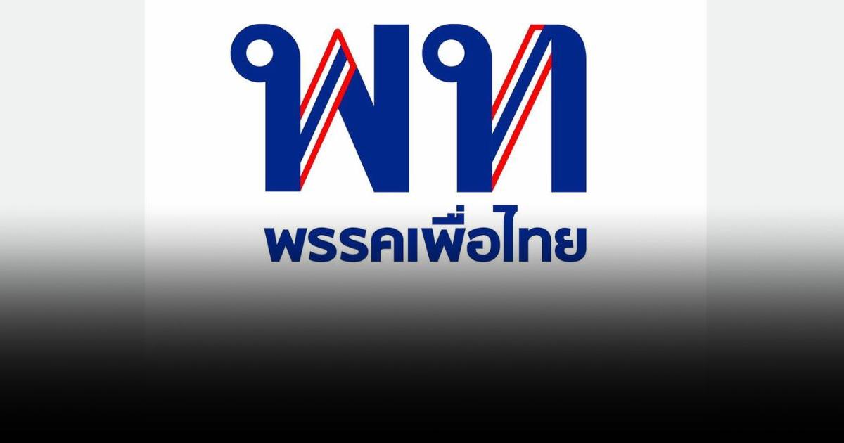 เพื่อไทย ได้เงินบริจาคมากที่สุด เดือน พ.ย.66 ยอดรวมกว่า 7 ล้านบาท