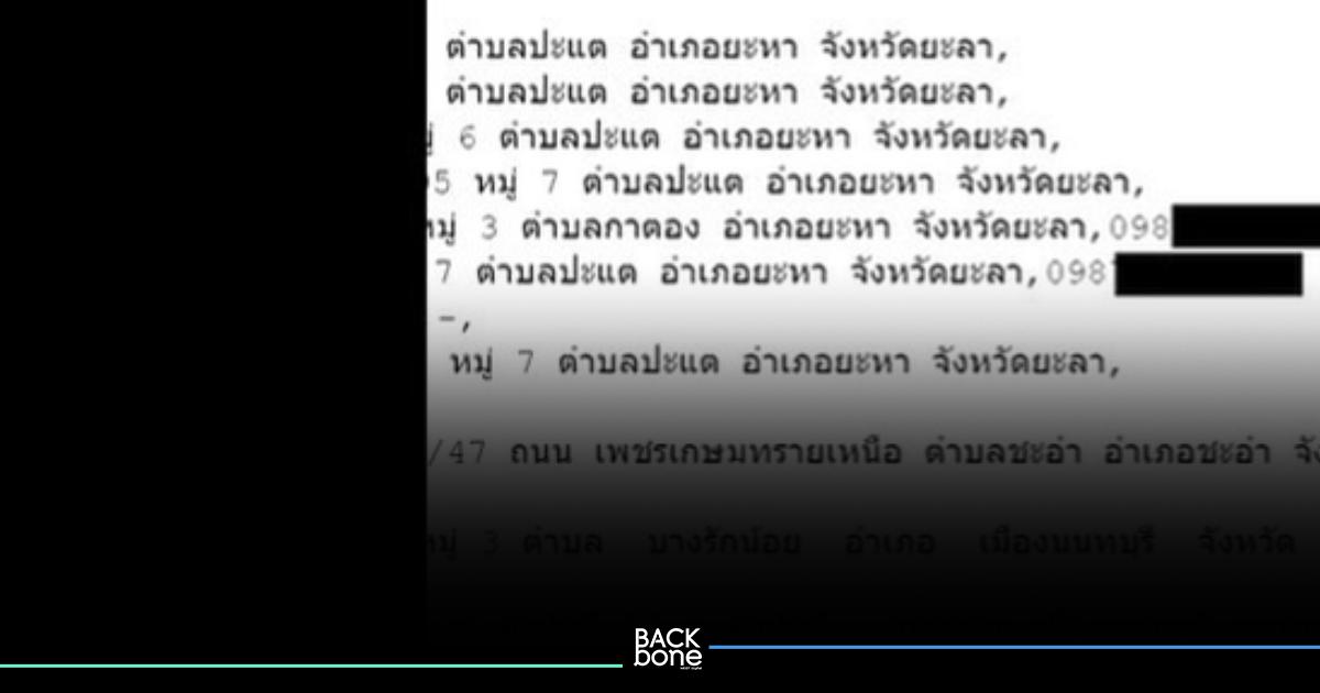 แฮกเกอร์โพสต์ขายข้อมูลส่วนตัวคนไทยจำนวน 55 ล้านราย
