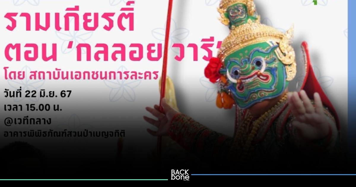 ศิลปะหาดูยากกับการแสดง 'โขนเด็ก'ออกแบบวิธีการแสดงให้เหมาะกับศตวรรษที่ 21