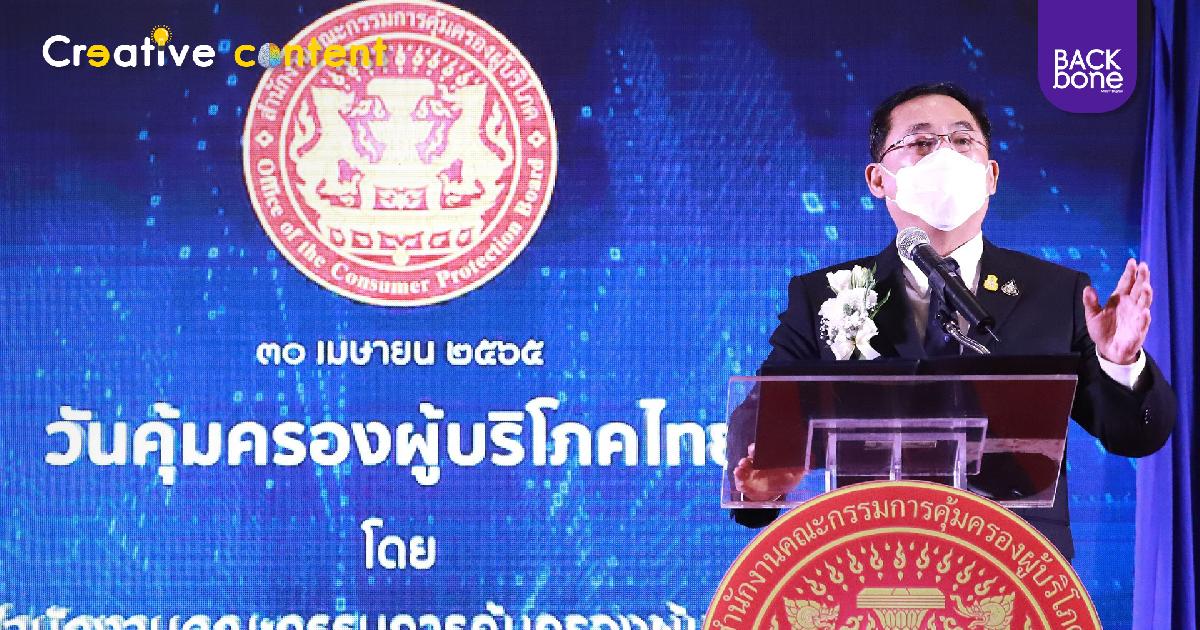 คุ้มครองสิทธิผู้บริโภค