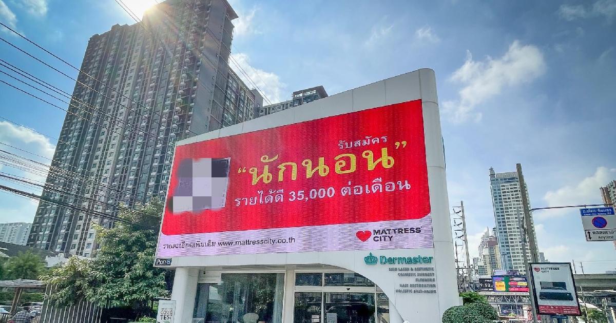 บริษัทขายที่นอนรับสมัคร 