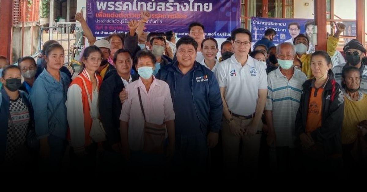 ชูบำนาญ ปชช. 3,000 ให้คำมั่นทำได้ ลุยรุกคืบบุรีรัมย์