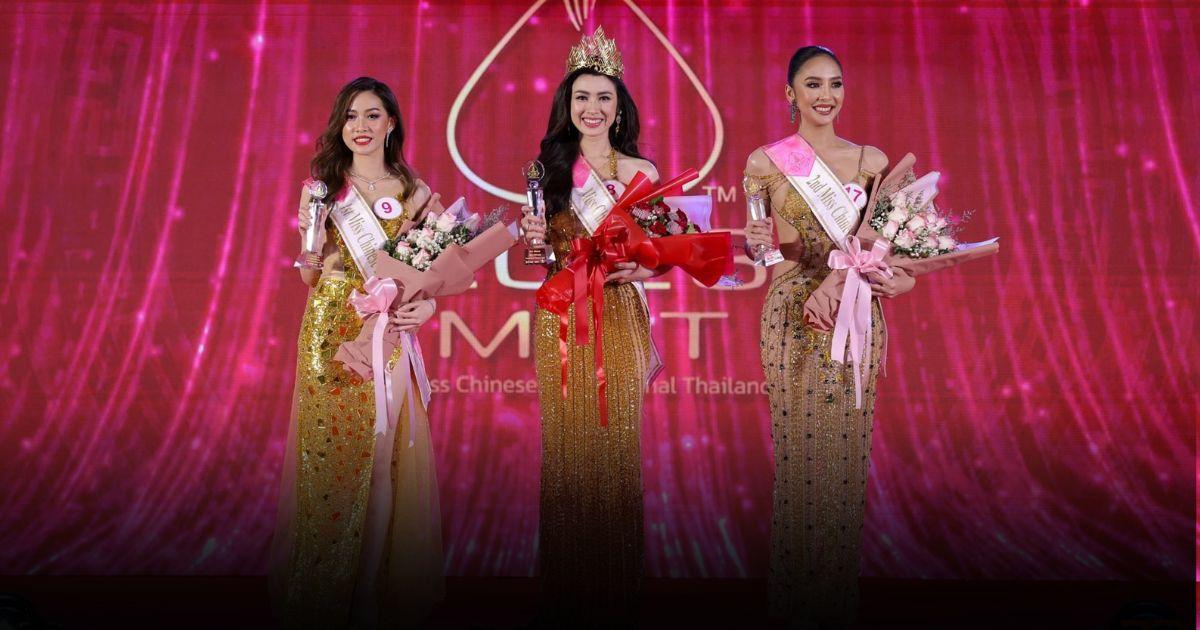 สวยสมมงฯ เกรซ-วิชญาดา คว้า Miss Chinese International Thailand 2023