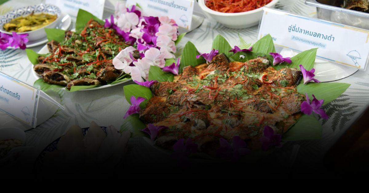 รังสรรค์เมนูสุดอร่อยจาก “ปลาหมอคางดำ”