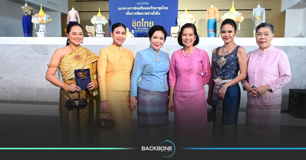 กระทรวงวัฒนธรรม เฉลิมพระเกียรติสมเด็จพระพันปีหลวง จัดนิทรรศการ “ชุดไทยพระราชนิยม”