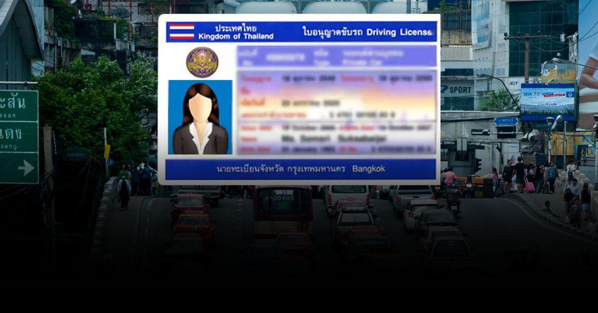 ใบขับขี่โดนตัดแต้ม อยากได้คะแนนคืนต้องอบรม