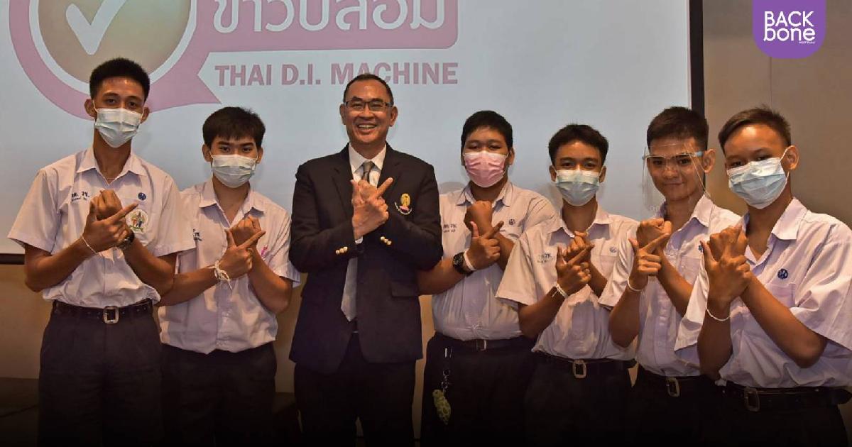 นิเทศ จุฬาฯ เปิดตัว “ไทยดีไอแมชีน”