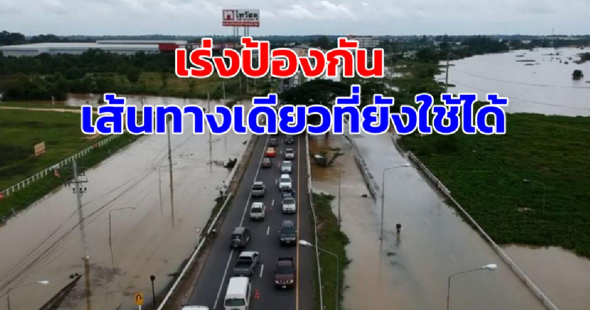 เร่งป้องสายเลี่ยงเมืองอุบลฯ-วารินชำราบ คาดคืนนี้น้ำมูลขึ้นสูงสุด