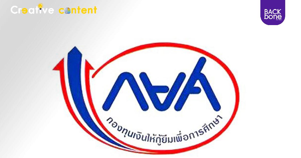 กยศ.ปรับโครงสร้างหนี้ผู้กู้ ขยายเวลาผ่อนสูงสุด30 ปี หักเงินเดือนขั้นต่ำ 10 บาท/เดือน