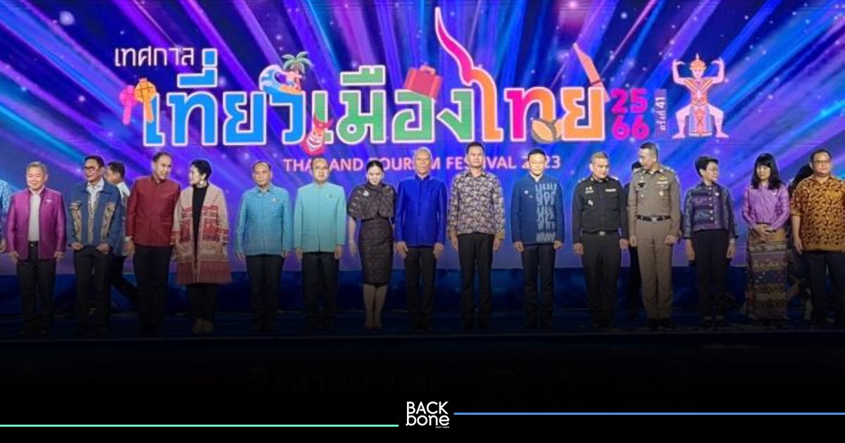 จัดเต็มทุกมิติท่องเที่ยว!!  ททท. ชวนเที่ยวงาน “เทศกาลเที่ยวเมืองไทย ครั้งที่ 41 ประจำปี 2566”