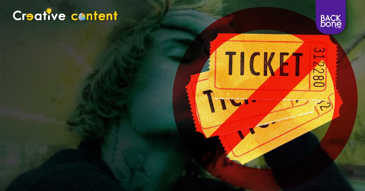 เตือนละนะ! ซื้อขายบัตรผี บัตรปลอม บัตรเกินราคา ระวังโดนโกง