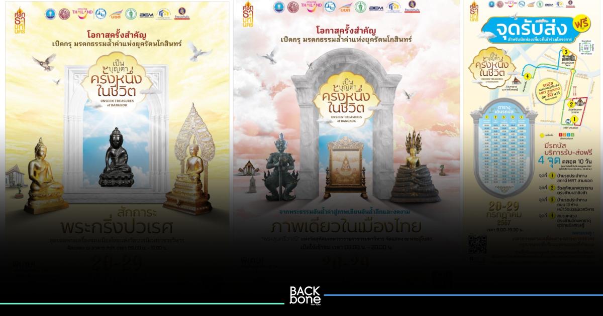 ททท. บขส. นำเที่ยวฟรี เป็นบุญตา ครั้งหนึ่งในชีวิต