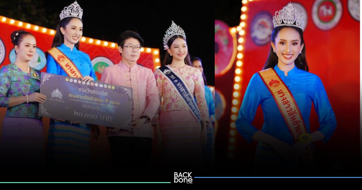 นางสาวสันกำแพง ประจำปี 2566 ใส่ผ้าไทย มัดใจกรรมการ