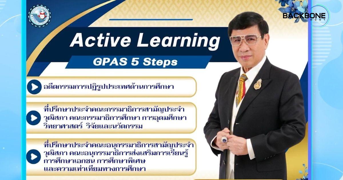 ศึกษานิเทศก์ กลไกขับเคลื่อนการเรียนรู้เชิงรุก สร้างนวัตกรศตวรรษที่ 21