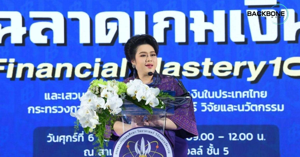 ฉลาดเกมเงิน Money Game ดัน “หลักสูตรเพิ่มทักษะทางการเงินให้กับ ปชช. ทุกวัย