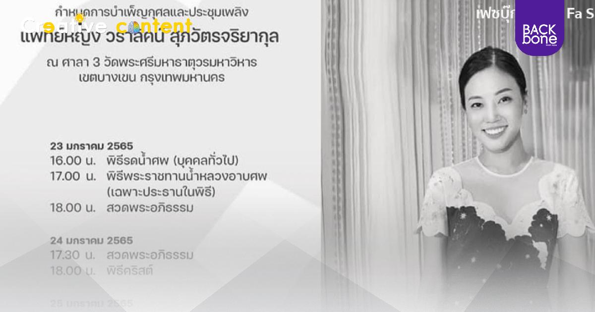 อาลัย หมอกระต่าย ถูกบิ๊กไบค์ชนเสียชีวิตขณะข้ามทางม้าลาย