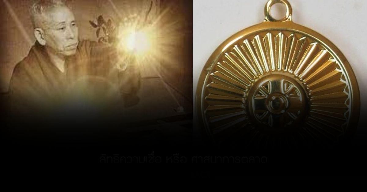“โยเร” คืออะไร ? ลัทธิความเชื่อ หรือ ศาสนาการตลาด