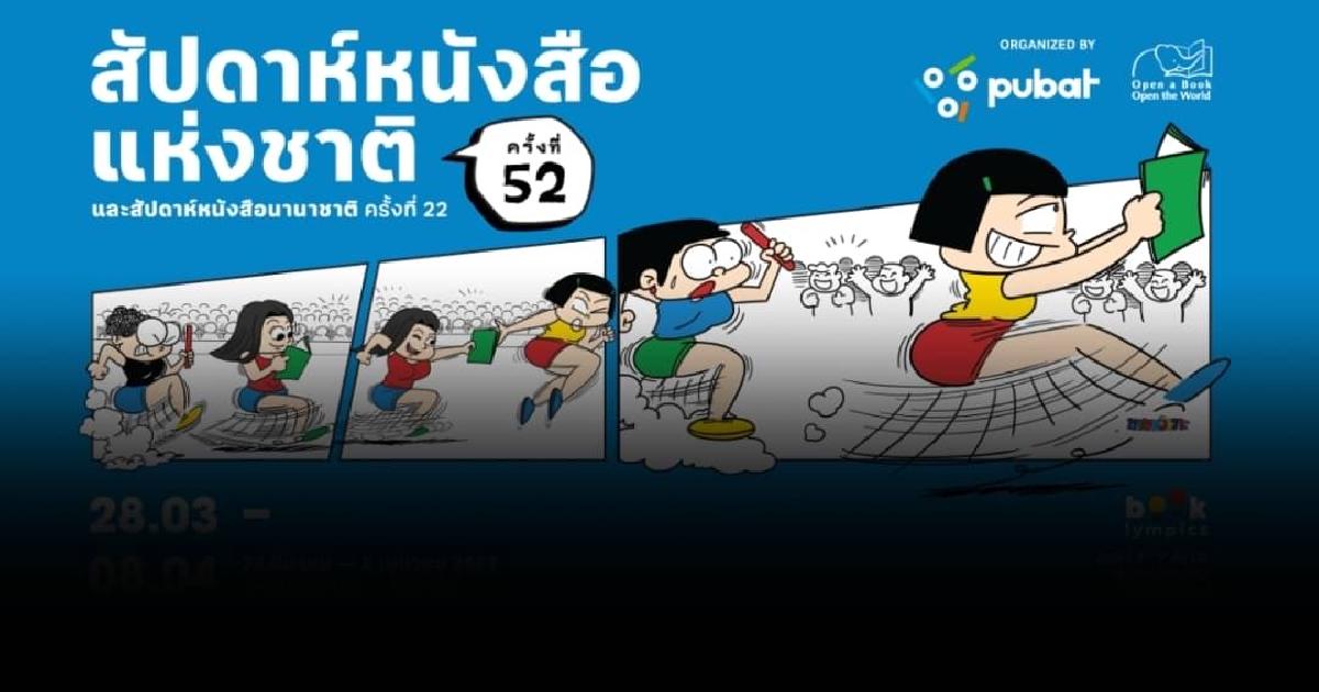 งานนี้พลาดไม่ได้ 