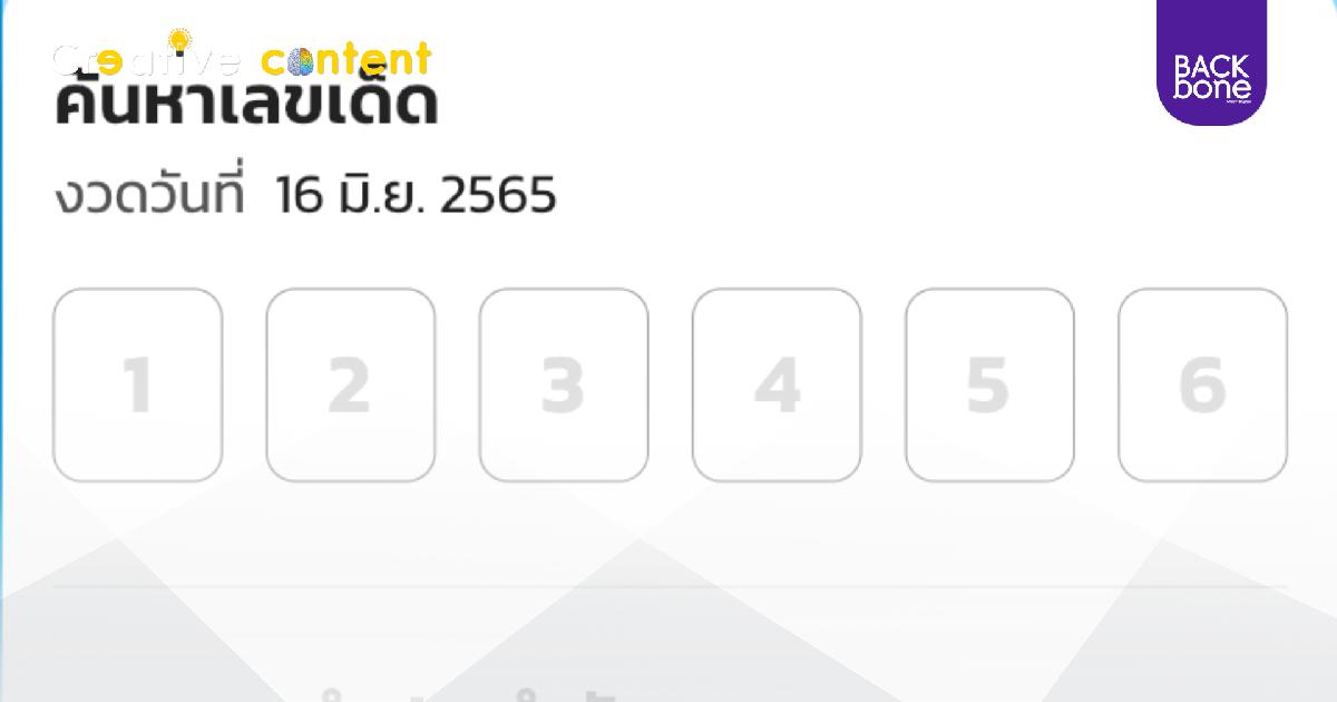 สลากดิจิทัลวันแรกขายหมด 2.4 ล้านใบ