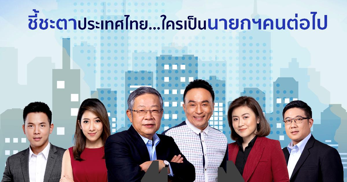ช่อง 9 กด 30 ผนึกกำลัง นิด้าโพล จัดเต็ม “MCOT เจาะลึกเลือกตั้ง’ 66”  รู้ที่แรก ... ใครเป็นนายกฯ คนที่ต่อไป